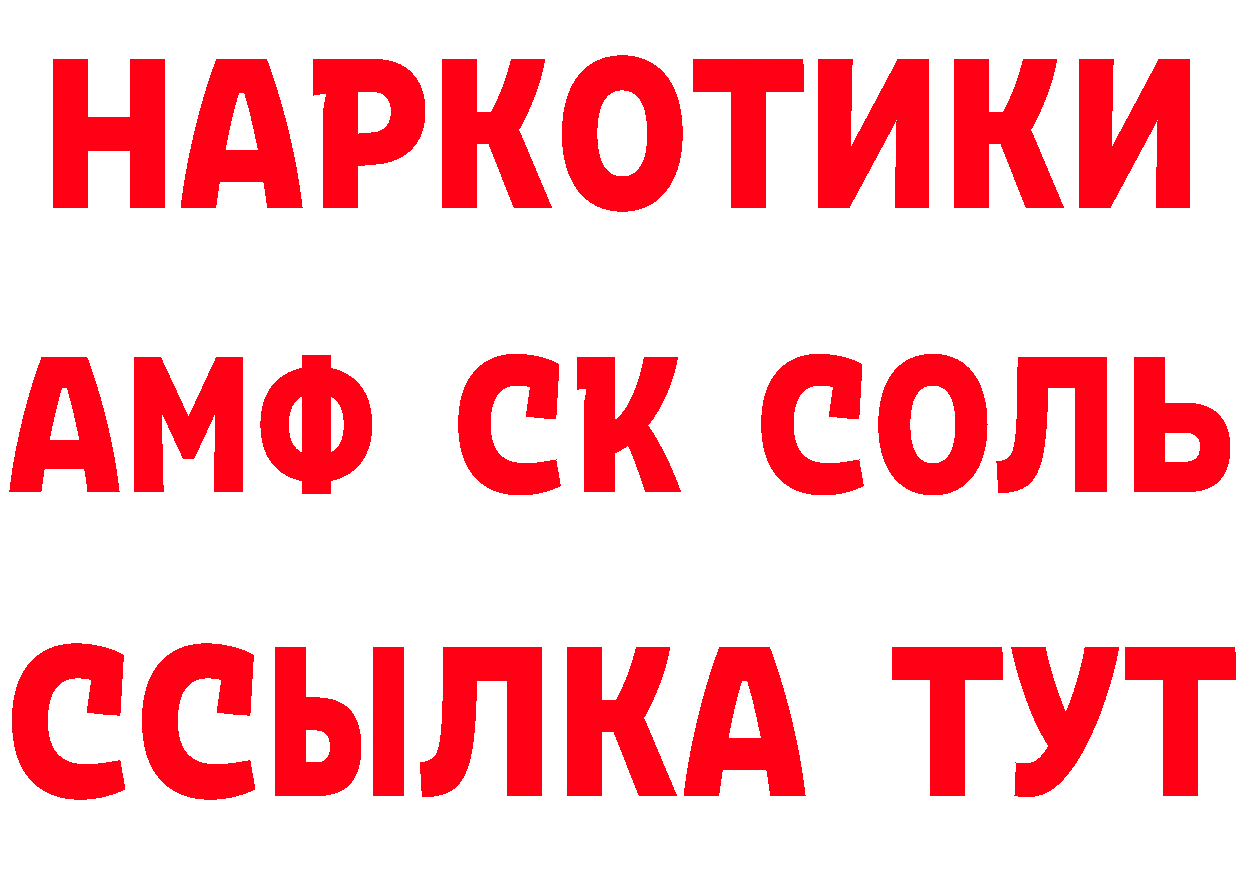 АМФ 97% зеркало сайты даркнета blacksprut Закаменск